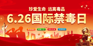 国际禁毒日
