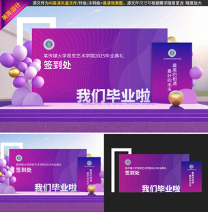 毕业季签到处美陈