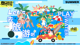 夏季旅游活动