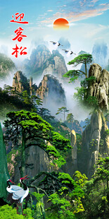 迎客松山水画