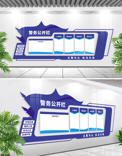 派出所文化墙