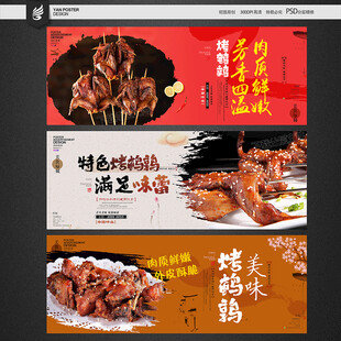 烤鹌鹑