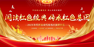 红歌比赛背景