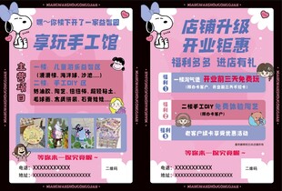 益智园手工馆活动宣传单