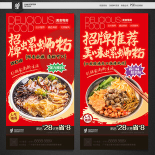 螺蛳粉