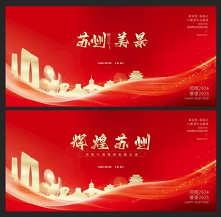 苏州