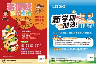 新学期寒暑假招生