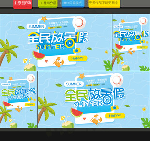 暑假海报