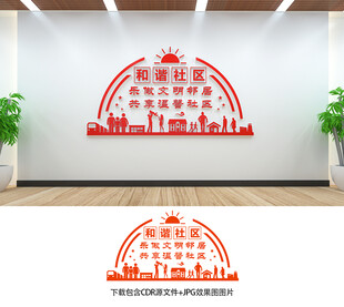 社区文化墙