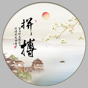 拼搏字画