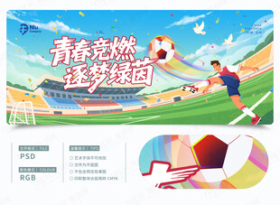 青少年足球赛