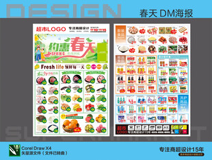 超市春天放价钜惠活动DM