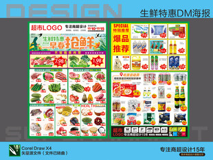 超市早春生鲜特惠海报