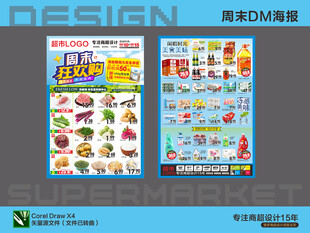 超市DM海报 周末生鲜狂欢钜惠