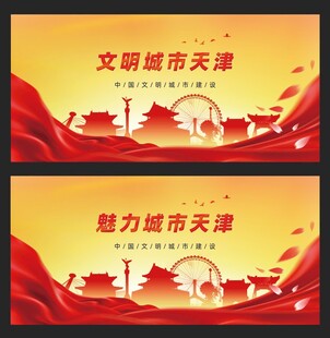 天津