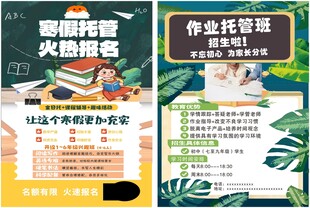 作业托管班招生