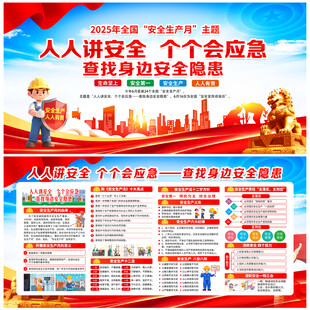 2025年安全月