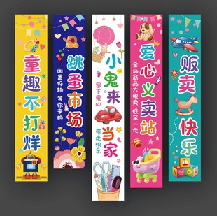 跳蚤市场爱心义卖站挂布