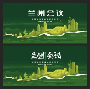 兰州