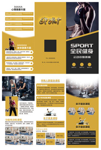 全民健身宣传海报设计