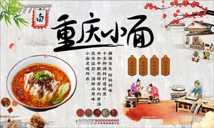 重庆小面