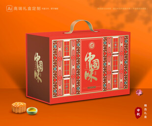 月饼包装 中秋礼盒