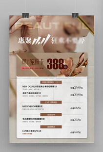 医美美容活动海报