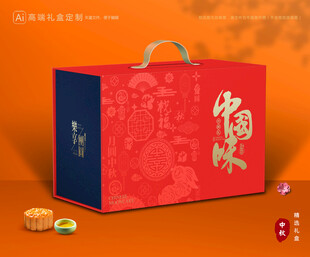 月饼包装 中秋礼盒