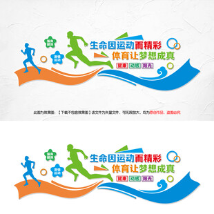 体育运动文化墙