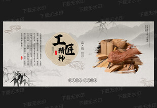 工匠精神