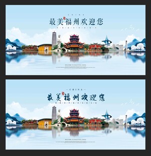 福州