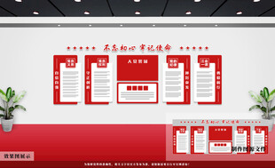 党建宣传展板