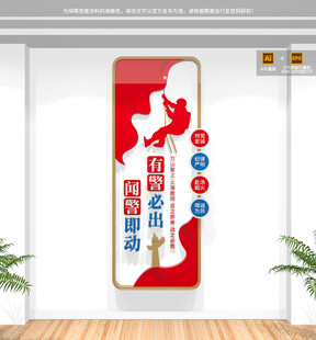 竖版消防救援队标语文化墙