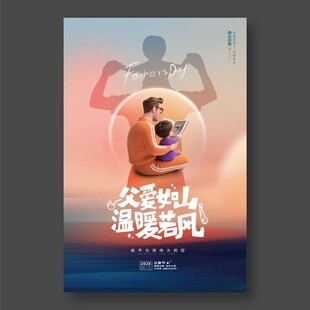 父亲节