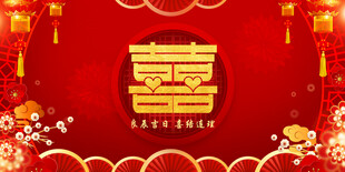 结婚