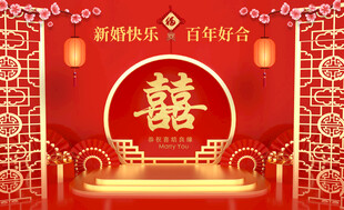 结婚