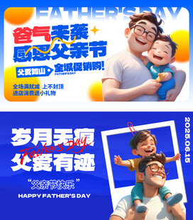 父亲节背景图片 