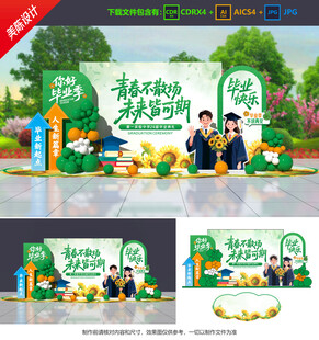毕业季美陈