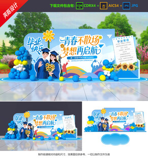 毕业季美陈
