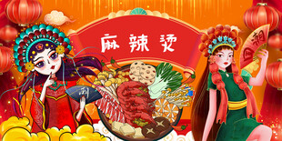 麻辣烫
