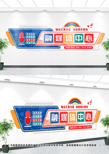融媒体文化墙
