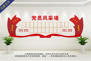 党员风采
