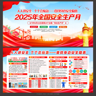 2025安全生产月