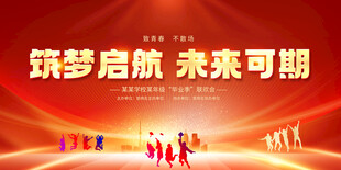 毕业晚会