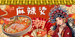 麻辣烫