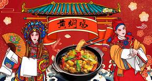 黄焖鸡