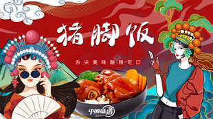 猪脚饭背景墙
