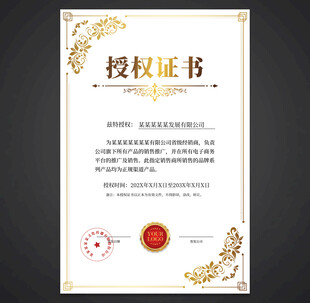 授权证书