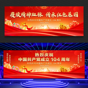 建党节舞台背景