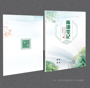 听课笔记封面